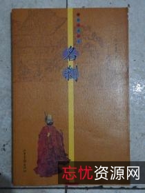 「雅俗中国丛书」「中华人文自然百科」