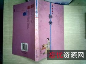 「雅俗中国丛书」「中华人文自然百科」