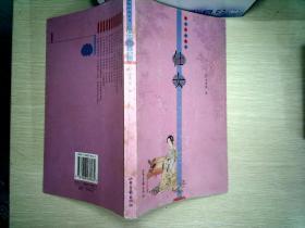 「雅俗中国丛书」「中华人文自然百科」