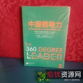 「老人言丛书全5册」「西点领导力：卓越是怎样练成的」
