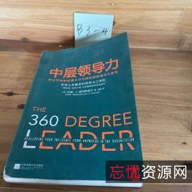 「老人言丛书全5册」「西点领导力：卓越是怎样练成的」