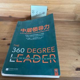 「老人言丛书全5册」「西点领导力：卓越是怎样练成的」