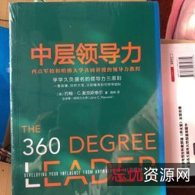 「老人言丛书全5册」「西点领导力：卓越是怎样练成的」