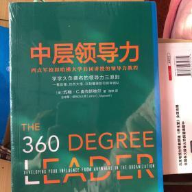 「老人言丛书全5册」「西点领导力：卓越是怎样练成的」