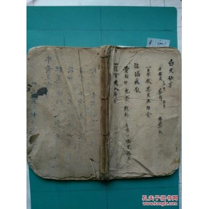 老中医家传秘方大公开（绝世珍藏）