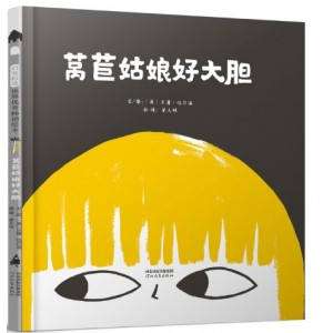 世界优秀绘本55册