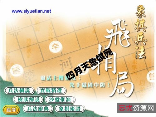 「PDF中国象棋」「吴贵临象棋兵法」