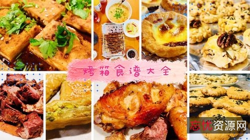 美食厨菜谱大合集第一段至第三段