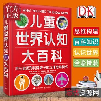 DK儿童百科全书+（560本）