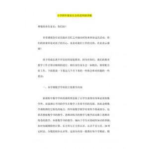 小学6年,老师给家长的100条实用建议