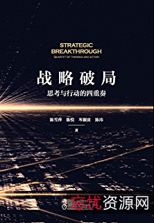 这五本书学习全球最大战略咨询公司如何思考与工作？