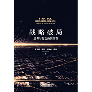 这五本书学习全球最大战略咨询公司如何思考与工作？