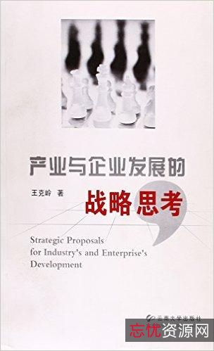 这五本书学习全球最大战略咨询公司如何思考与工作？