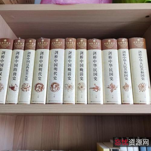 「剑桥中国史（中文版·全十一部）」「国学百家系列」