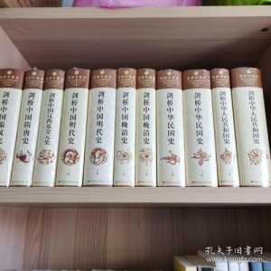 「剑桥中国史（中文版·全十一部）」「国学百家系列」