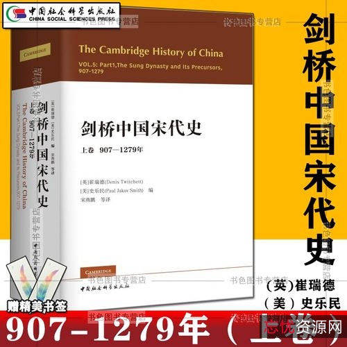 「剑桥中国史（中文版·全十一部）」「国学百家系列」