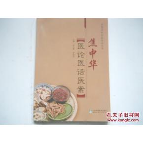 全国名老中医医案医话医论精选、中华古典气功文库
