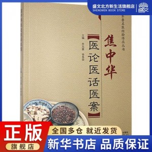 全国名老中医医案医话医论精选、中华古典气功文库