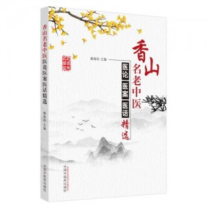 全国名老中医医案医话医论精选、中华古典气功文库