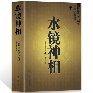 太清神鉴++中国传统相术学经典大成