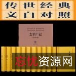 推背图四个经典版本可互相对照！！