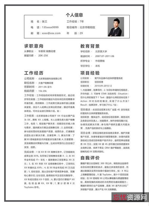 各行业各类型超多精品简历