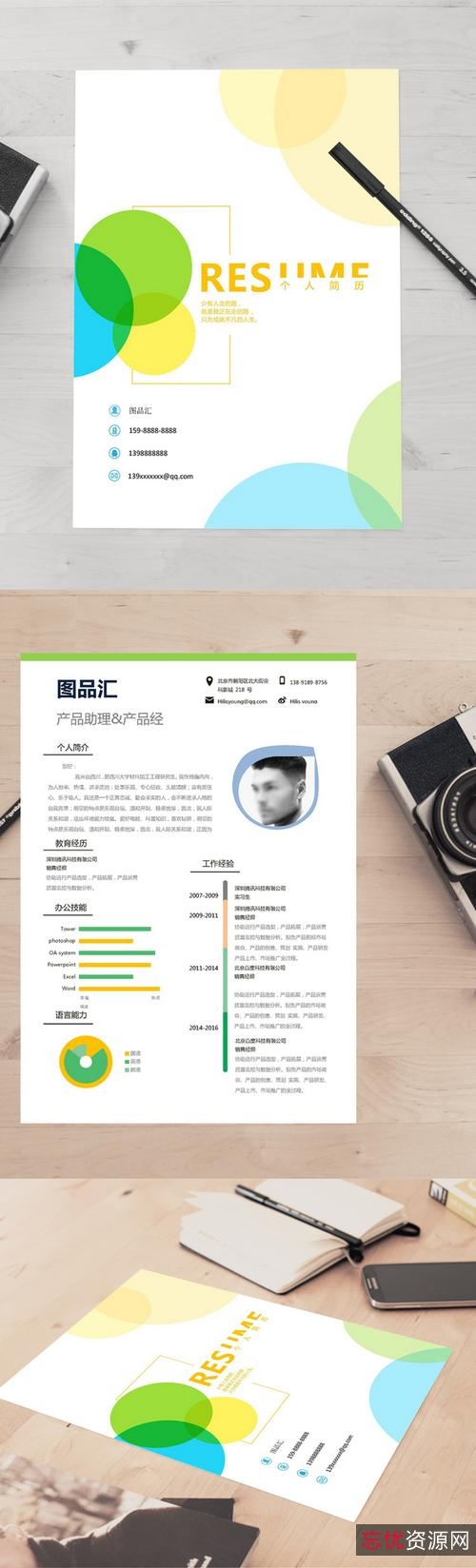 各行业各类型超多精品简历