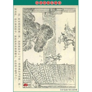 隋唐连环画合集（最全版本）