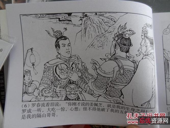 隋唐连环画合集（最全版本）