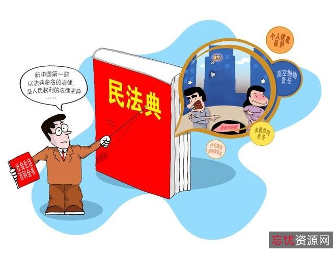 中华人民共和国民法典（网络最佳版本）