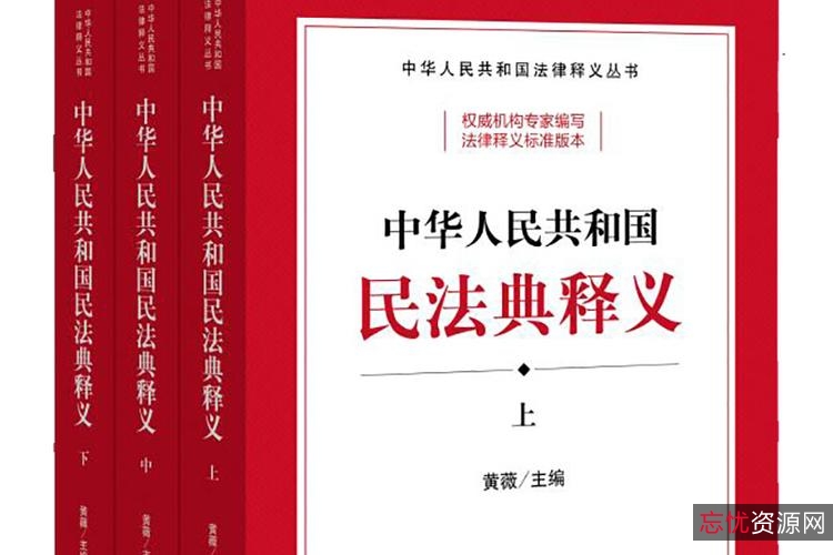 中华人民共和国民法典（网络最佳版本）