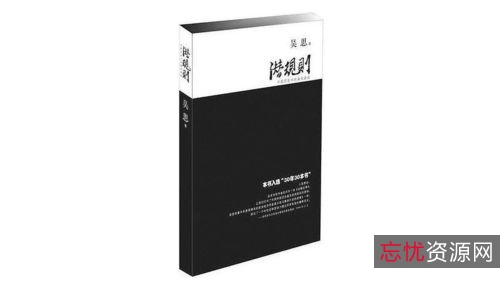 「人生要懂的历史潜规则.pdf」