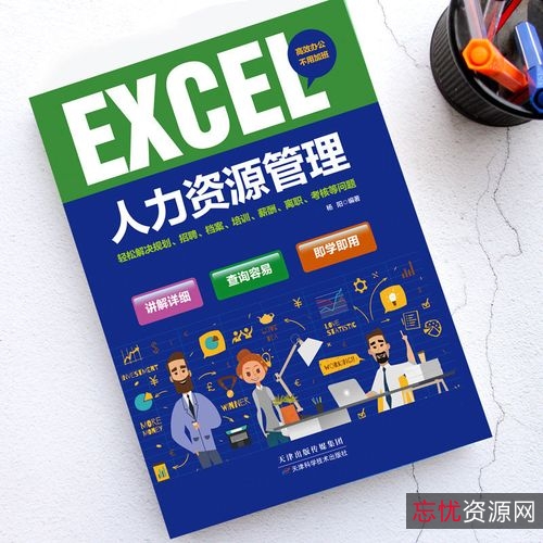 人力资源-三支柱-书籍合集