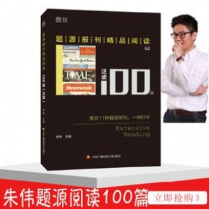 2022考研朱伟英语终极预测...（高清无水印版）