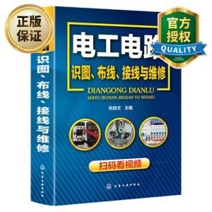 电子电工经典畅销图书专辑！【怎样识读电子电路图】是初学电子技术必备的宝典！是打开高级电工的大门！