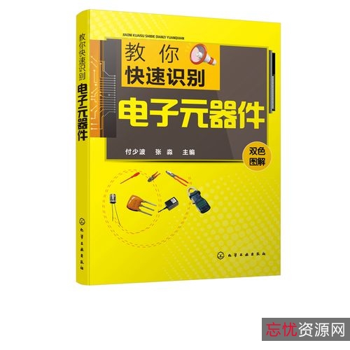 电子电工经典畅销图书专辑！【怎样识读电子电路图】是初学电子技术必备的宝典！是打开高级电工的大门！