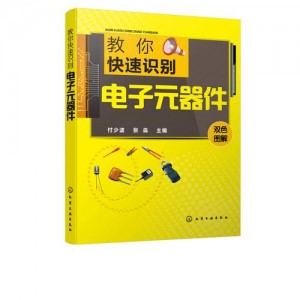 电子电工经典畅销图书专辑！【怎样识读电子电路图】是初学电子技术必备的宝典！是打开高级电工的大门！