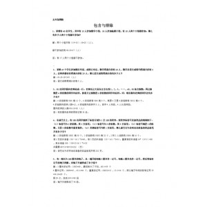 奥数精讲与测试（1-6年级）