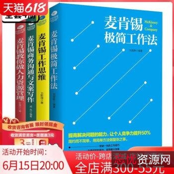麦肯锡年度商业图书（共19册）