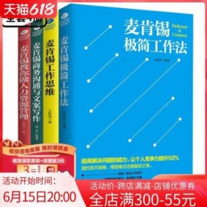麦肯锡年度商业图书（共19册）