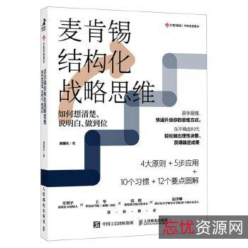 麦肯锡年度商业图书（共19册）