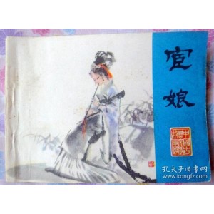 绝本珍藏！【+绘画聊斋（上中下全3卷）】中英对照！全国文学研究优秀成果专著一等奖！