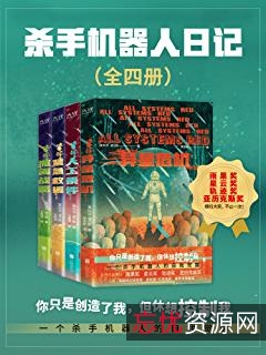 读客经典文库！【科幻大师威尔斯精选集1—6册】翻开这六本科幻小说，隐身、时间旅行、外星人入侵、基因改造、反乌托邦……全部在这里！