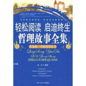 「[禅的100个哲理故事].晓蒙.扫描版.pdf」