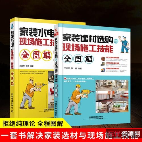 从零开始学装修水电工太难？「装修水电工技能从入门到精通（图解版）」让你从基础到深入轻松学会！