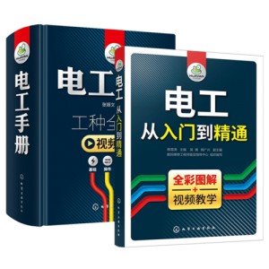 超级实用！「电工手册（彩色目录版）」可供各岗位电工及电气技师等使用！也可供从事电工专业的工程技术人员以及有关专业师生参考！