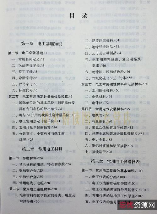 超级实用！「电工手册（彩色目录版）」可供各岗位电工及电气技师等使用！也可供从事电工专业的工程技术人员以及有关专业师生参考！