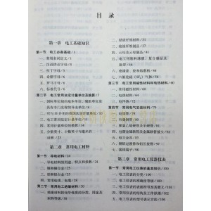 超级实用！「电工手册（彩色目录版）」可供各岗位电工及电气技师等使用！也可供从事电工专业的工程技术人员以及有关专业师生参考！
