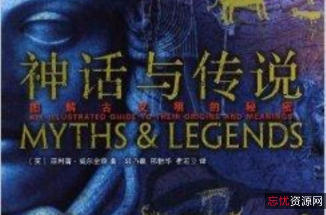 上古神话百科全书！【上古神话：全1—4册】中国一切神话、传说和文明源头的秘密！