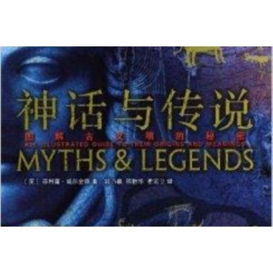 上古神话百科全书！【上古神话：全1—4册】中国一切神话、传说和文明源头的秘密！